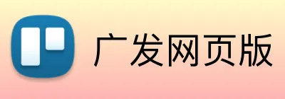 广发网页版 Logo
